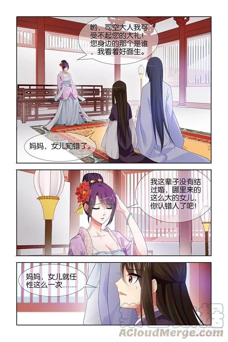 《公子不要啊！（旧版）》043 第3页