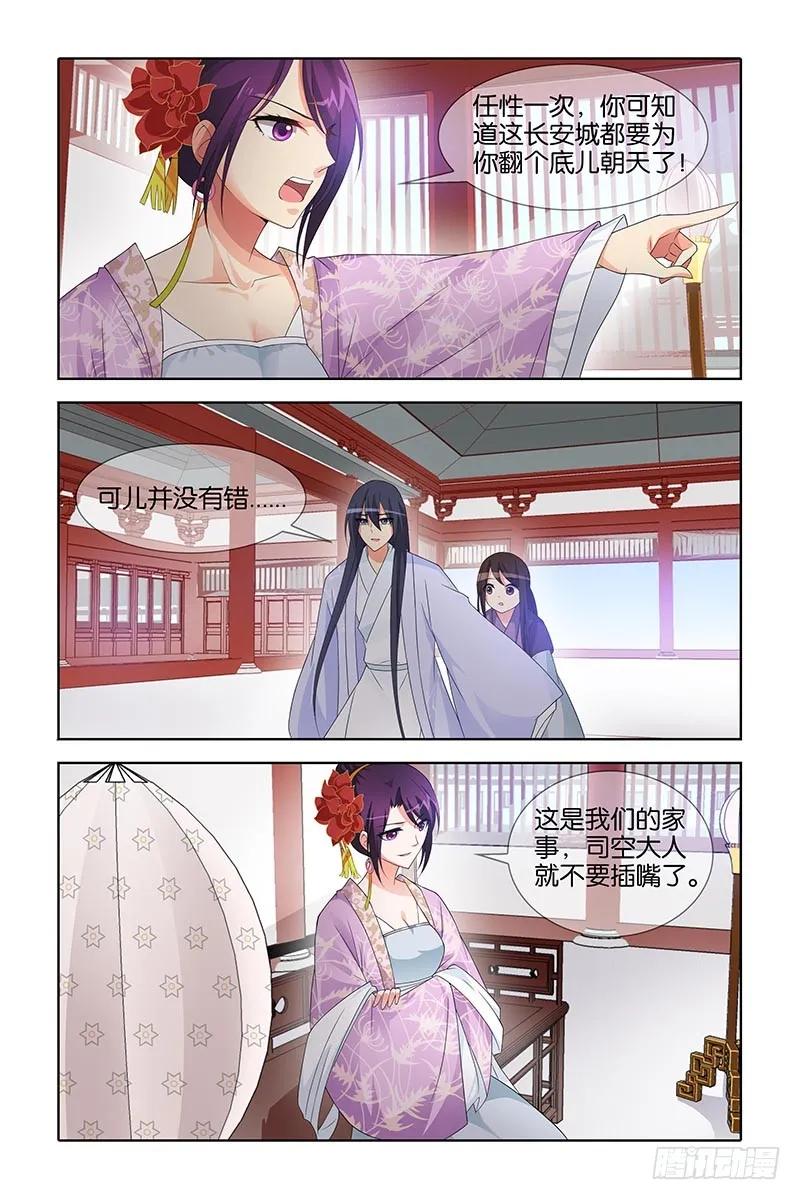 《公子不要啊！（旧版）》043 第4页