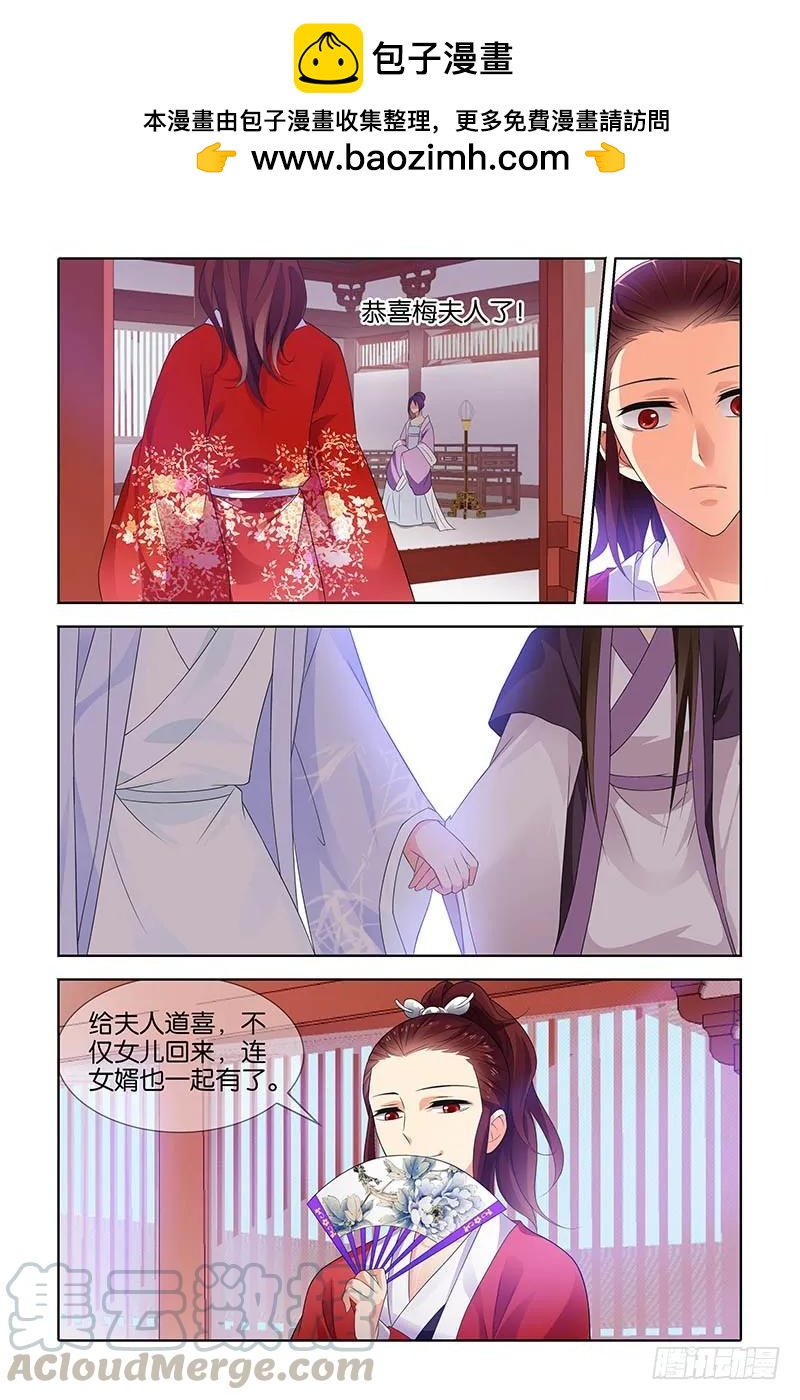 《公子不要啊！（旧版）》043 第5页