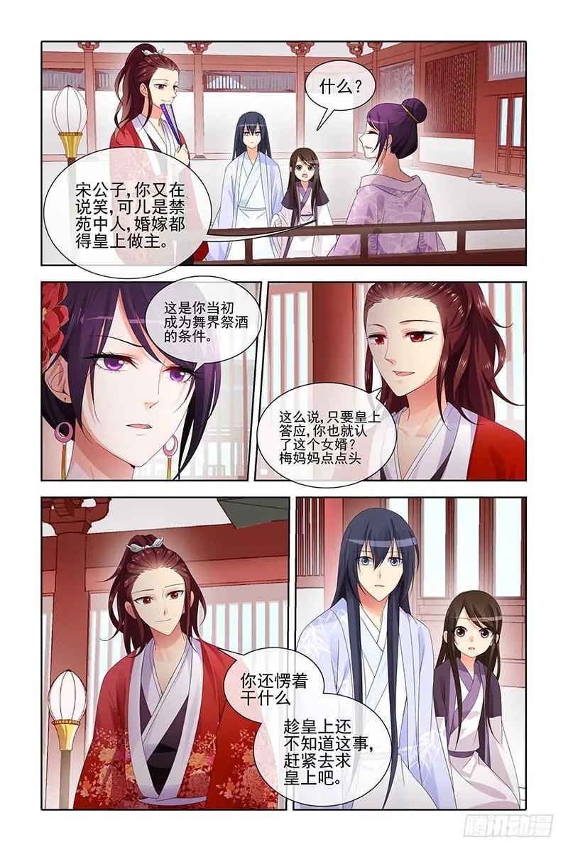 《公子不要啊！（旧版）》043 第6页