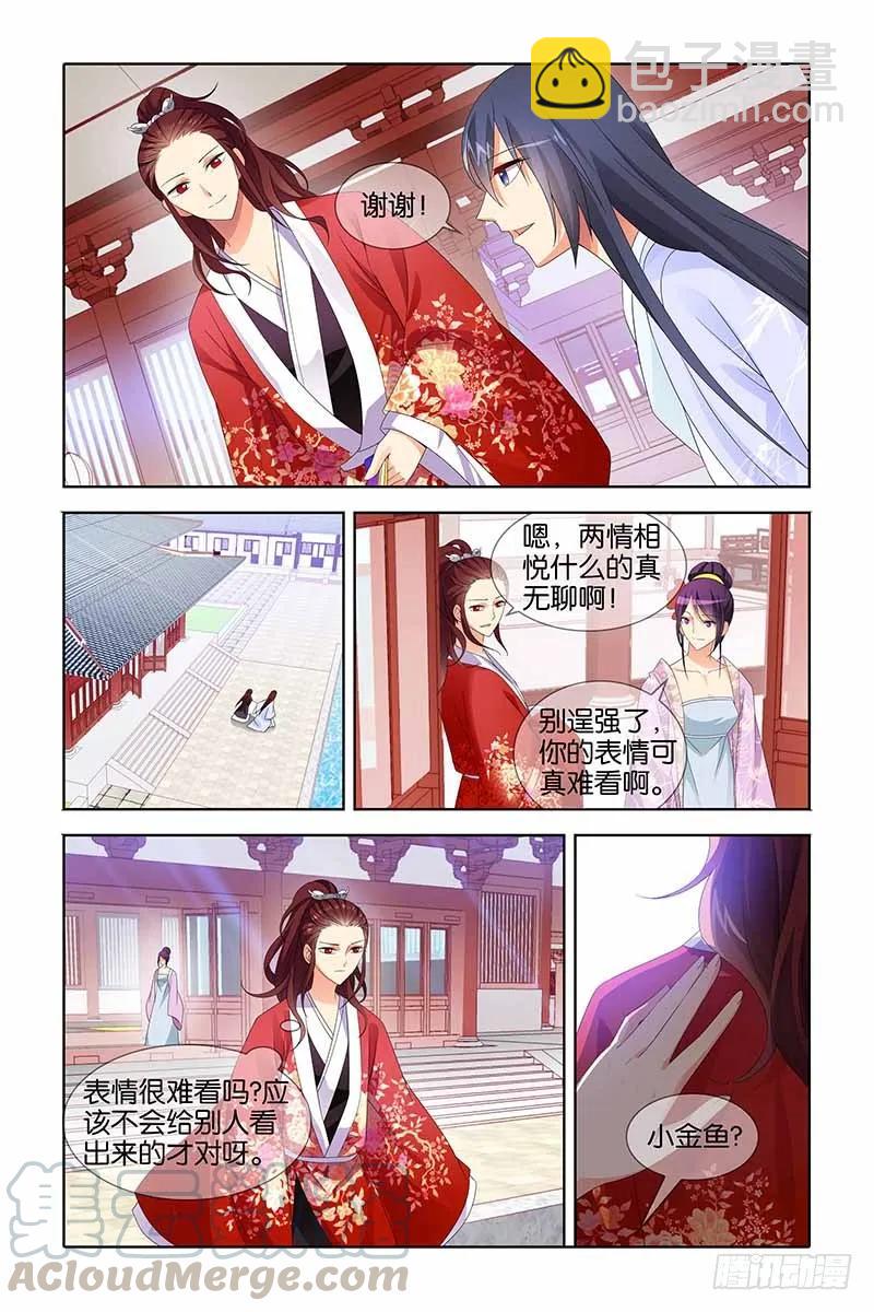 《公子不要啊！（旧版）》043 第7页