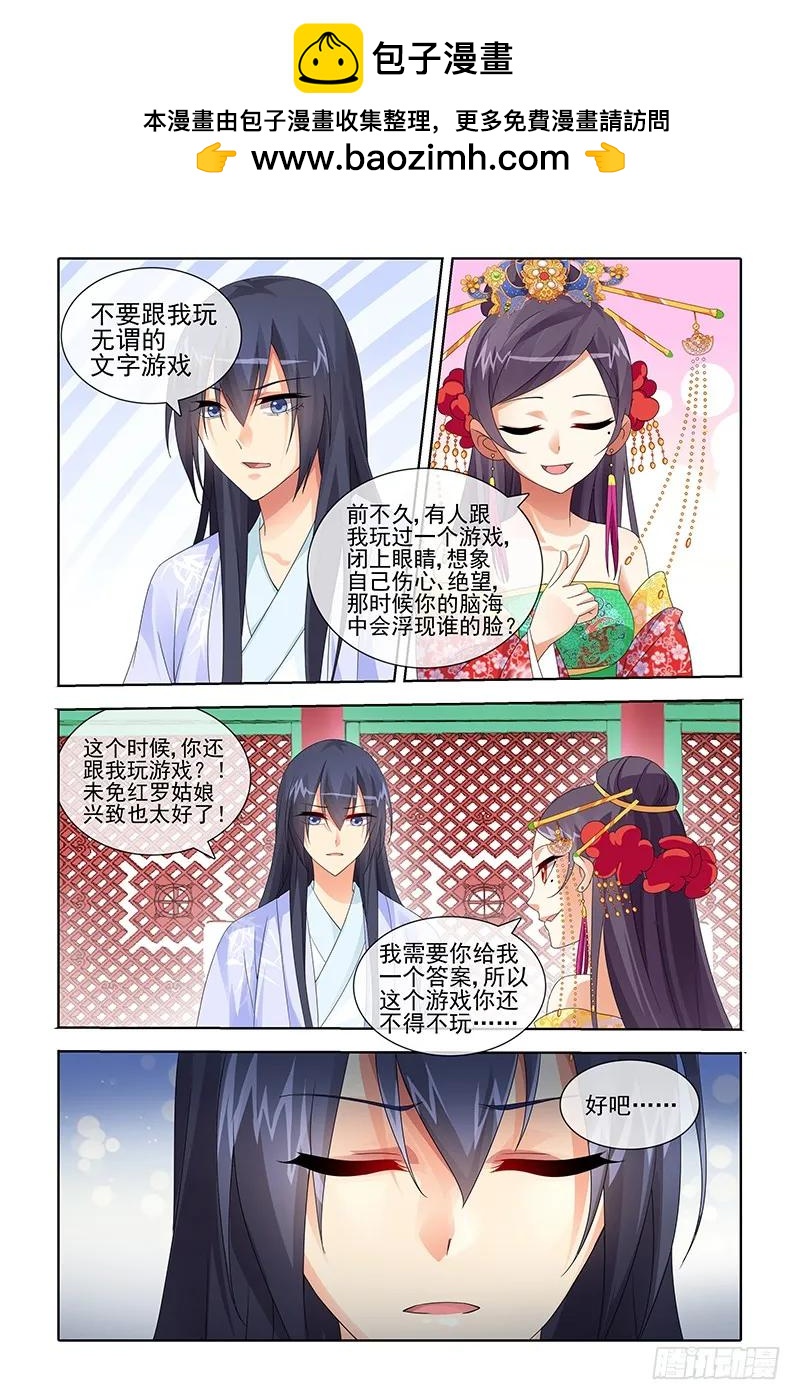 《公子不要啊！（旧版）》041 第2页