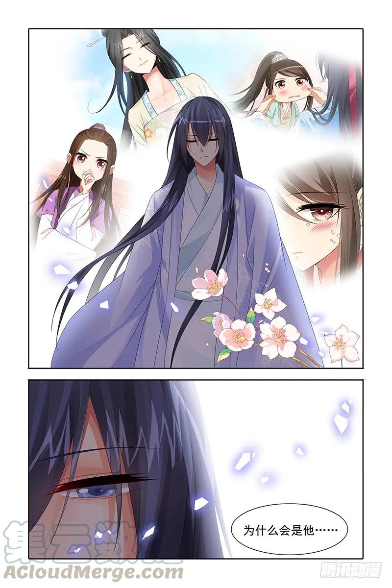《公子不要啊！（旧版）》041 第3页