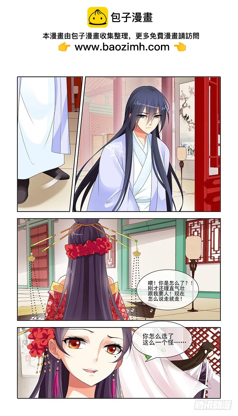 《公子不要啊！（旧版）》041 第4页