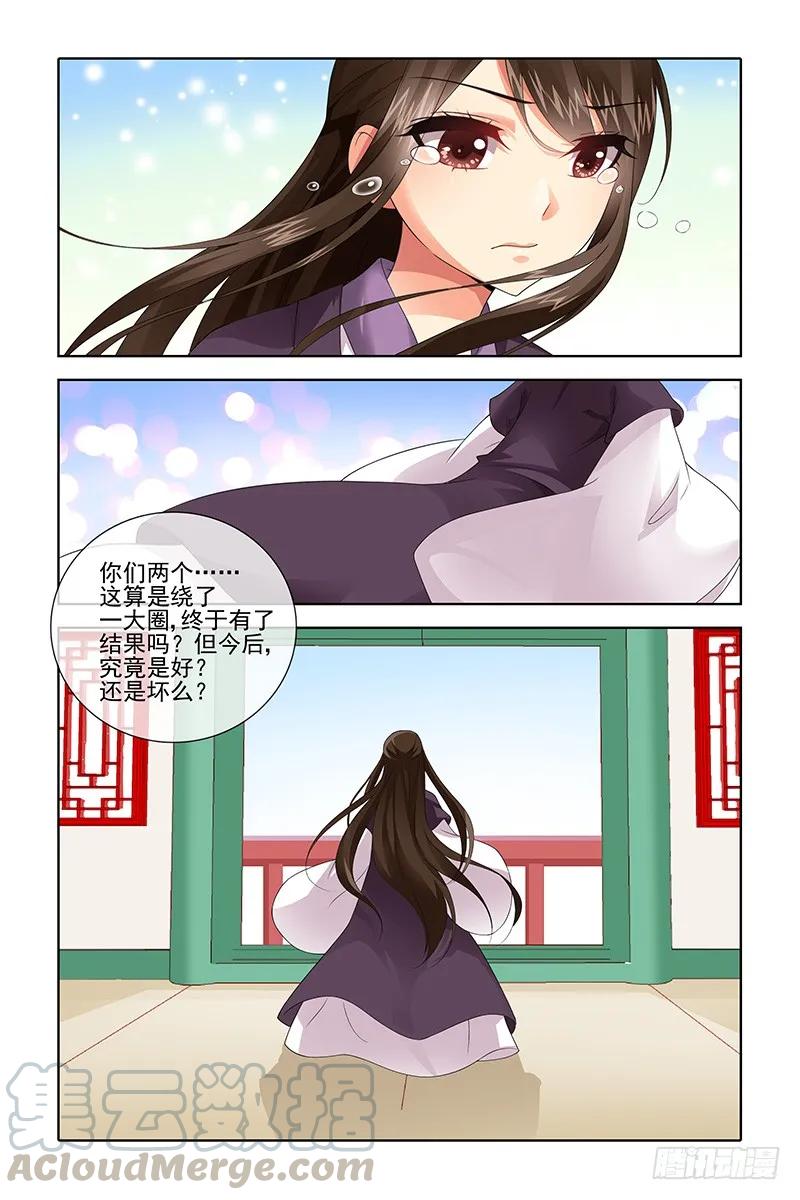 《公子不要啊！（旧版）》041 第5页