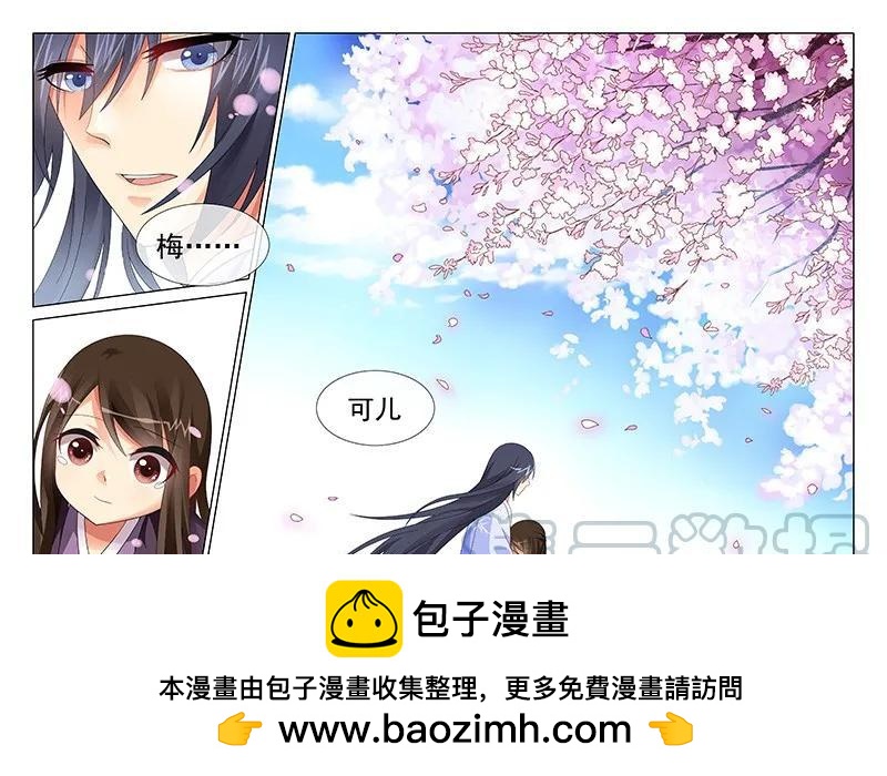 《公子不要啊！（旧版）》041 第7页