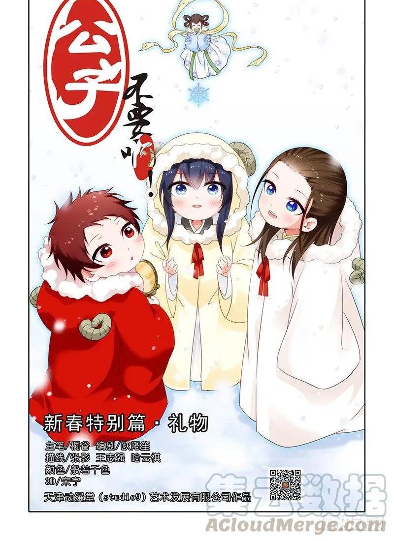 《公子不要啊！（旧版）》038 第1页