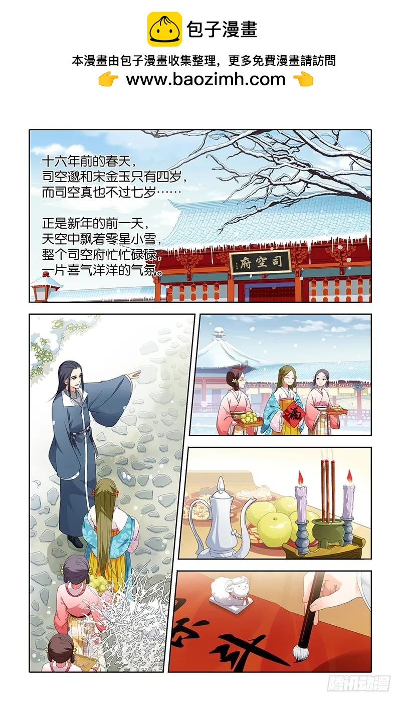 《公子不要啊！（旧版）》038 第2页