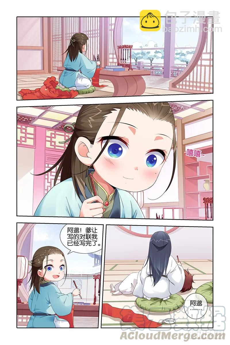 《公子不要啊！（旧版）》038 第3页