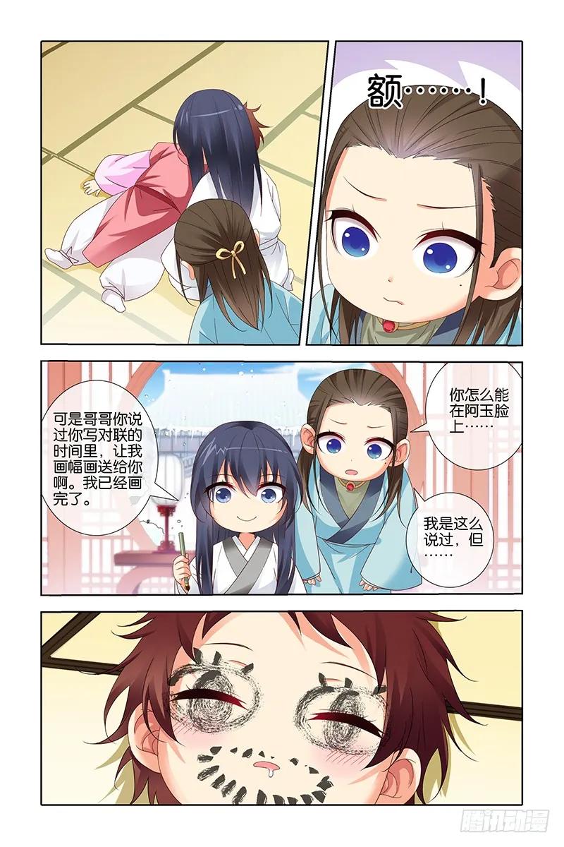 《公子不要啊！（旧版）》038 第4页