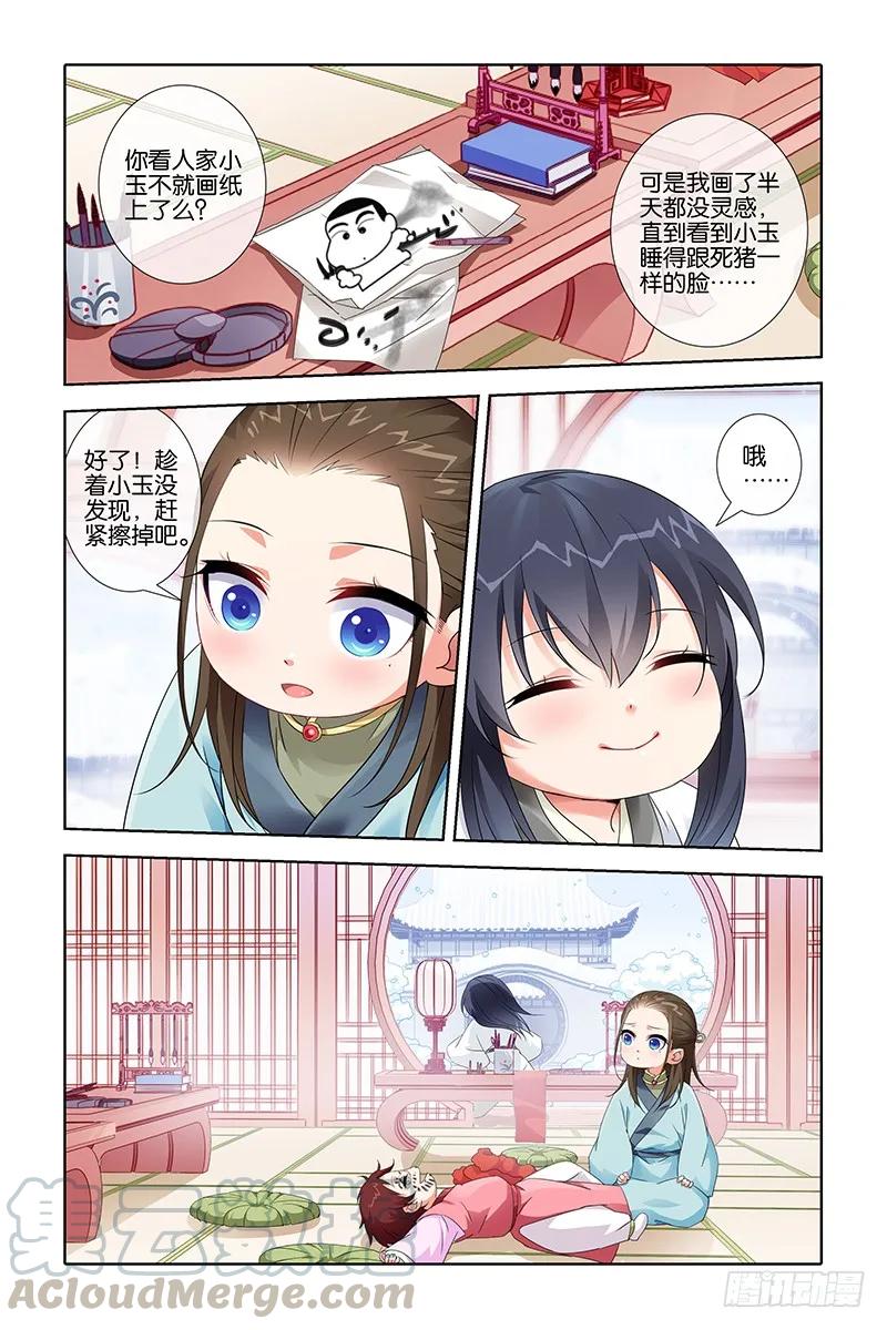 《公子不要啊！（旧版）》038 第5页