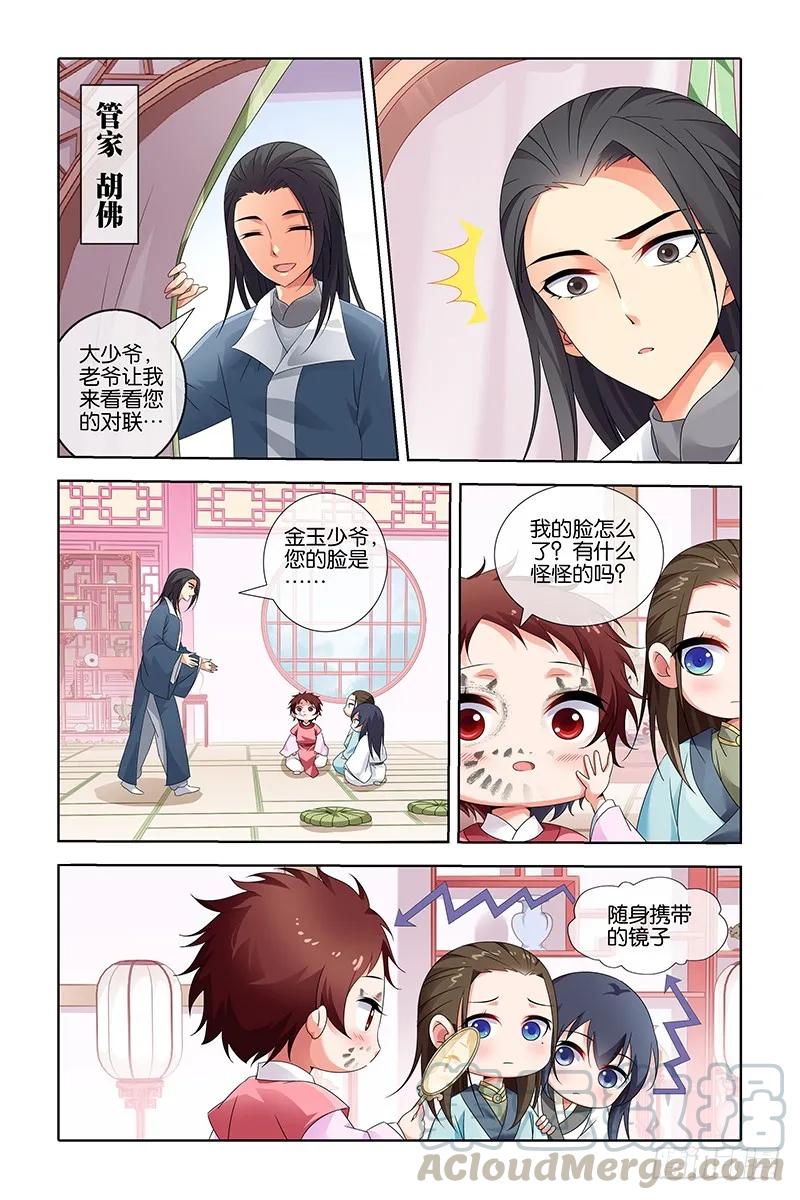 《公子不要啊！（旧版）》038 第7页