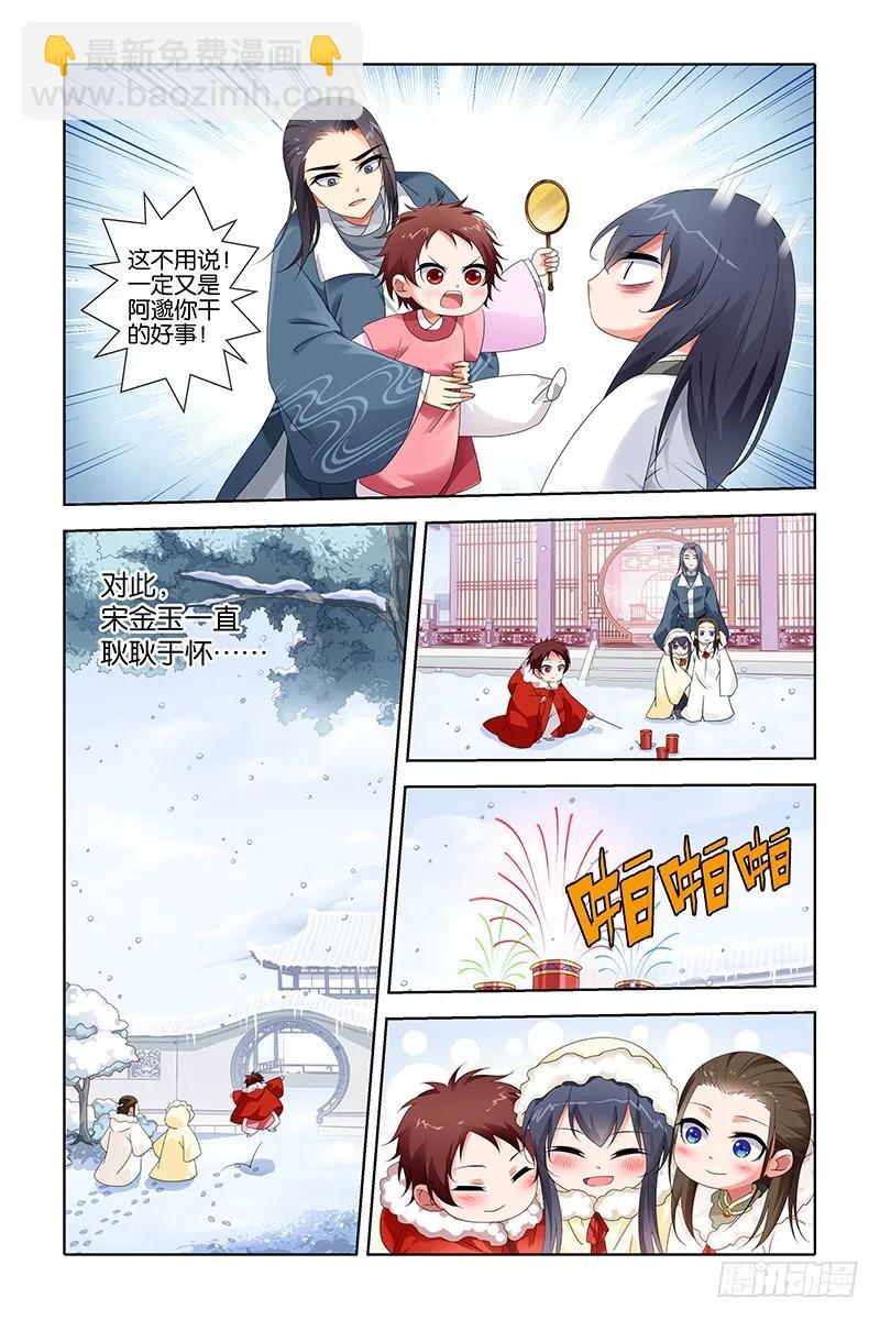 《公子不要啊！（旧版）》038 第8页