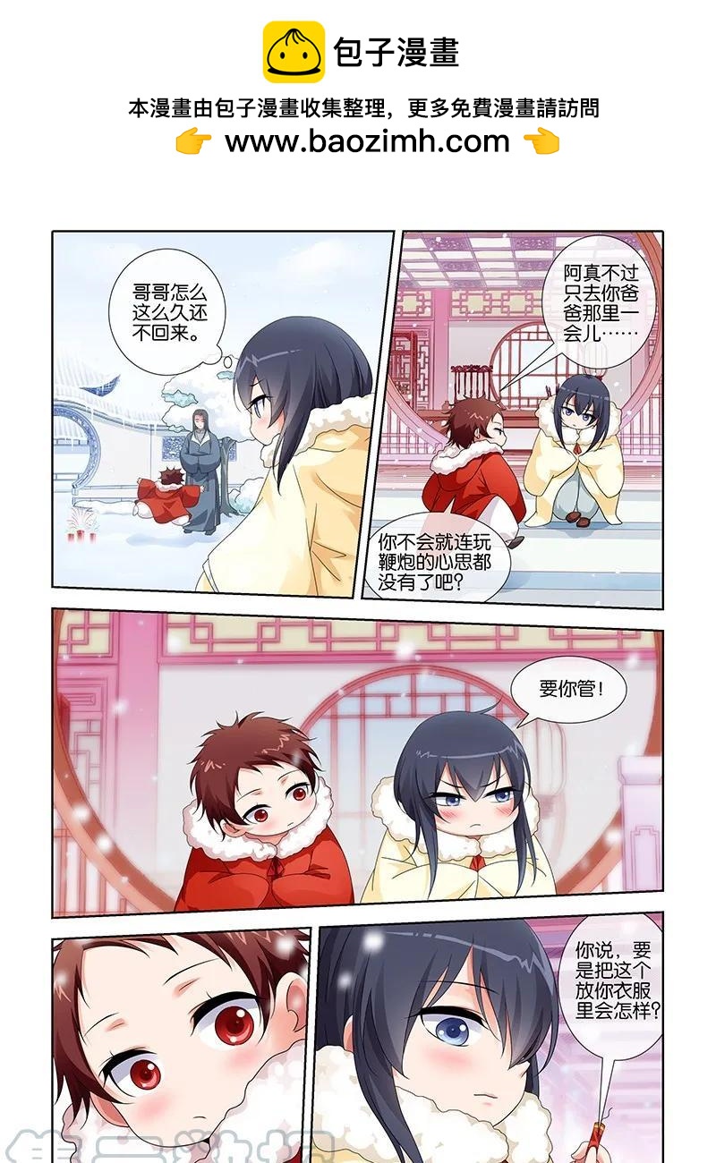 《公子不要啊！（旧版）》038 第9页