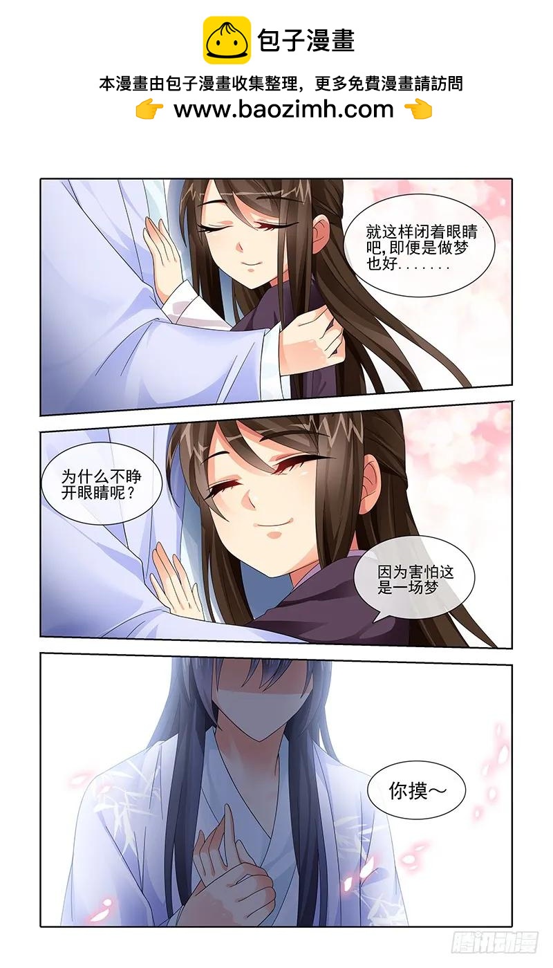 《公子不要啊！（旧版）》042 第2页