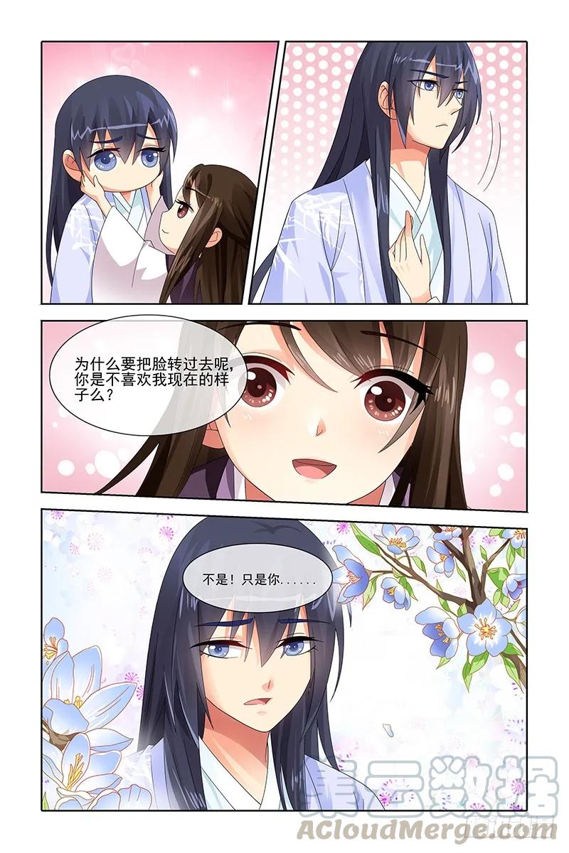 《公子不要啊！（旧版）》042 第3页