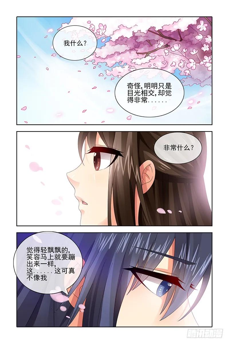 《公子不要啊！（旧版）》042 第4页