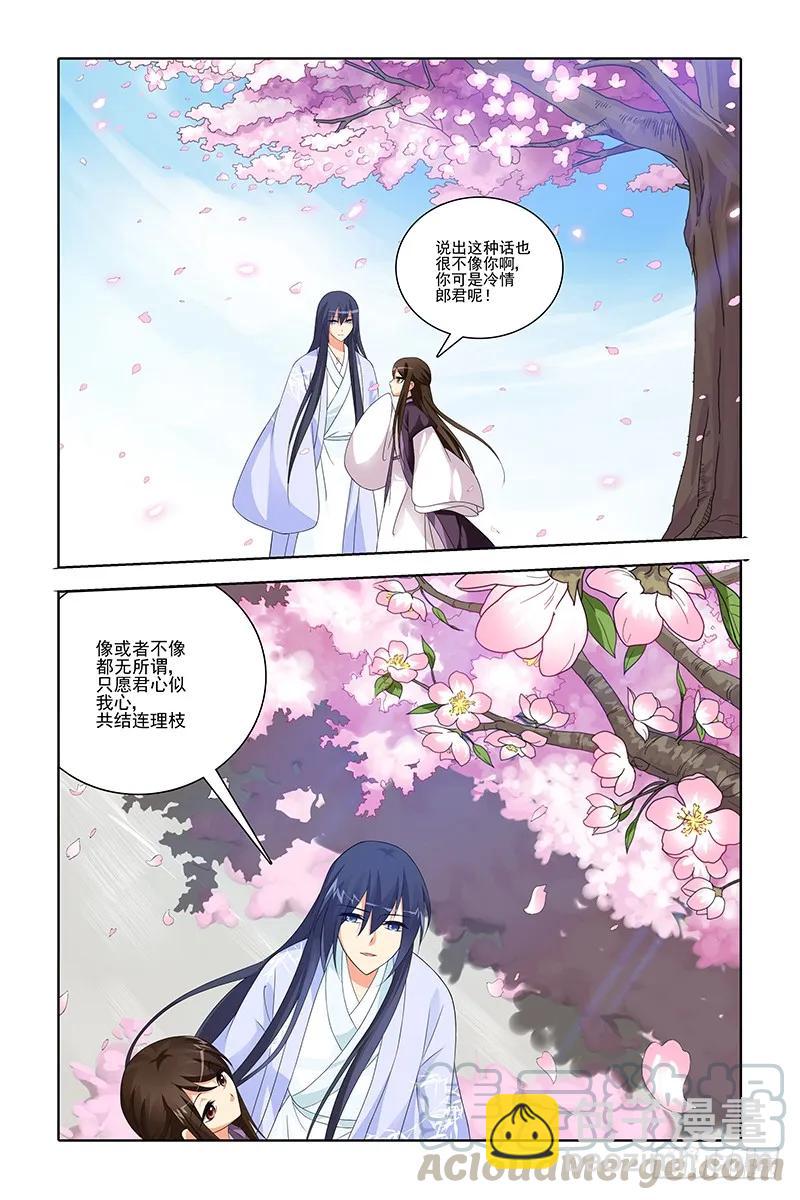 《公子不要啊！（旧版）》042 第5页