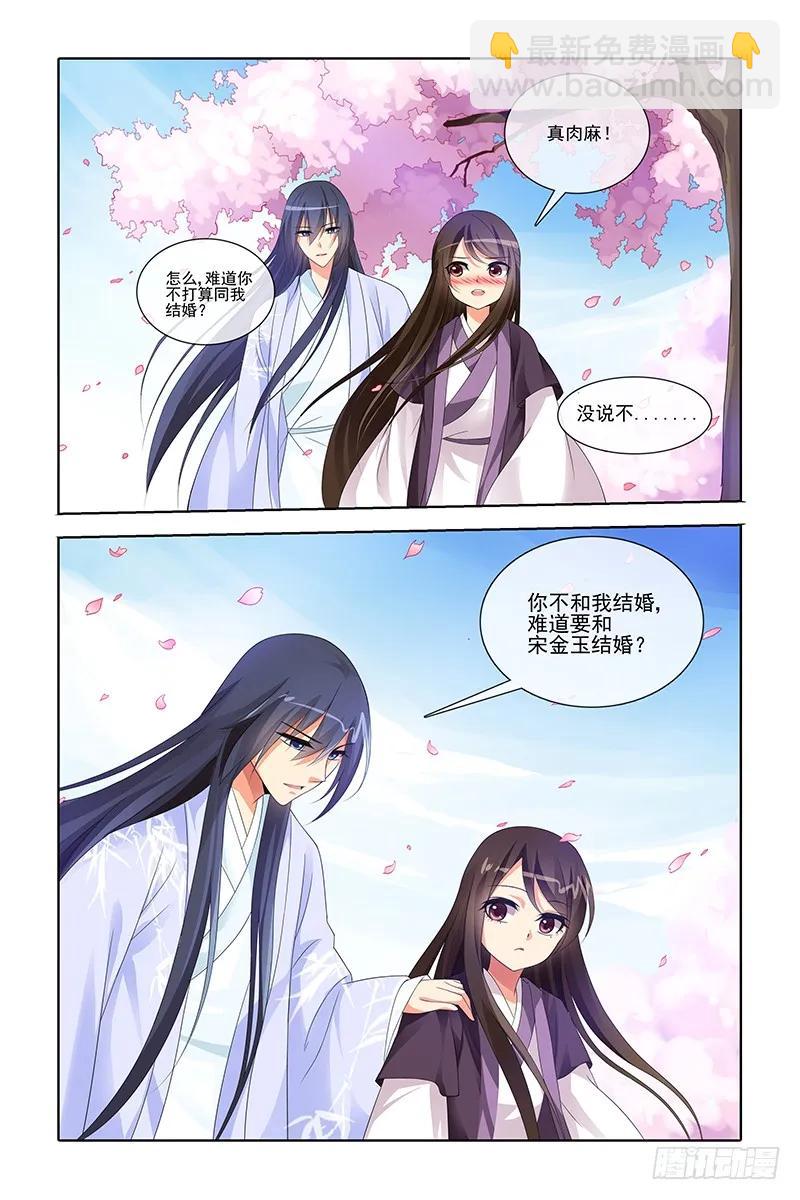 《公子不要啊！（旧版）》042 第6页
