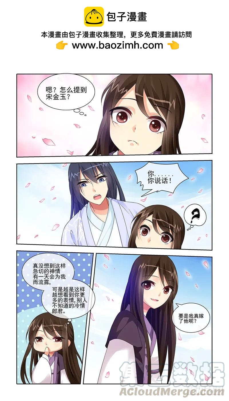 《公子不要啊！（旧版）》042 第7页