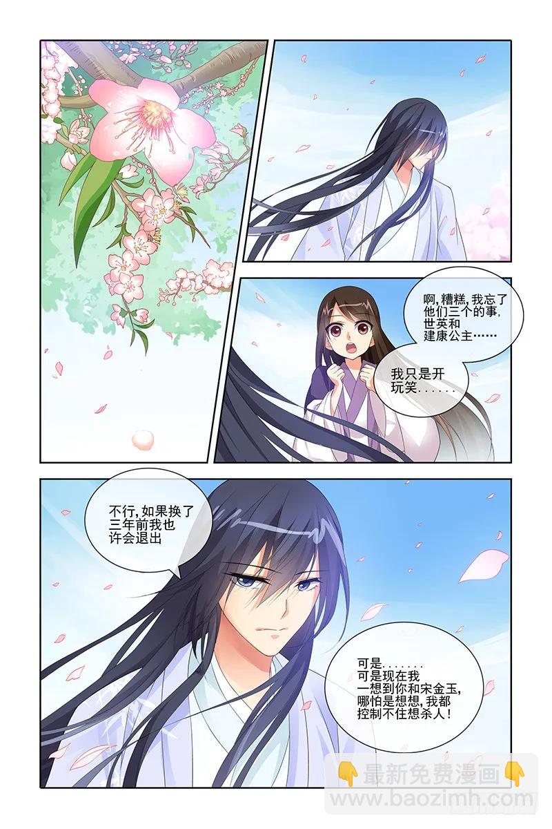 《公子不要啊！（旧版）》042 第8页