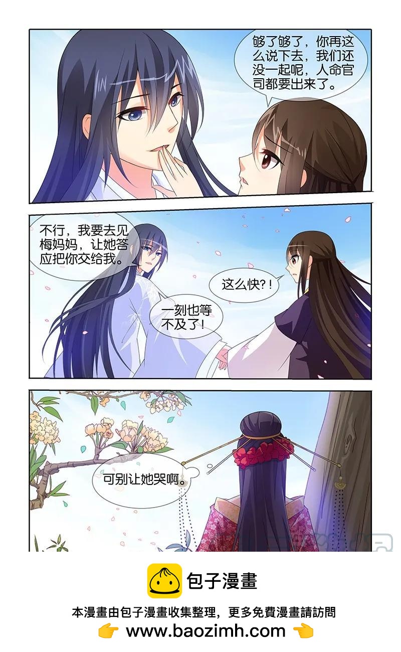 《公子不要啊！（旧版）》042 第9页