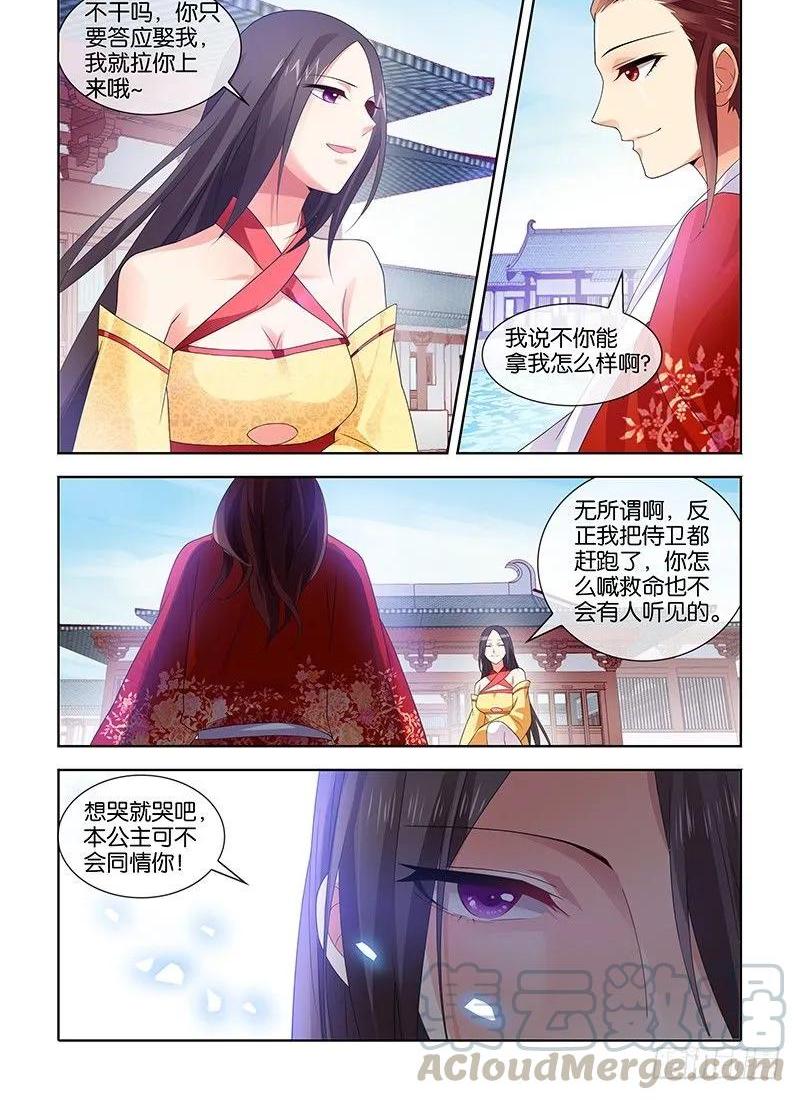 《公子不要啊！（旧版）》044 第1页