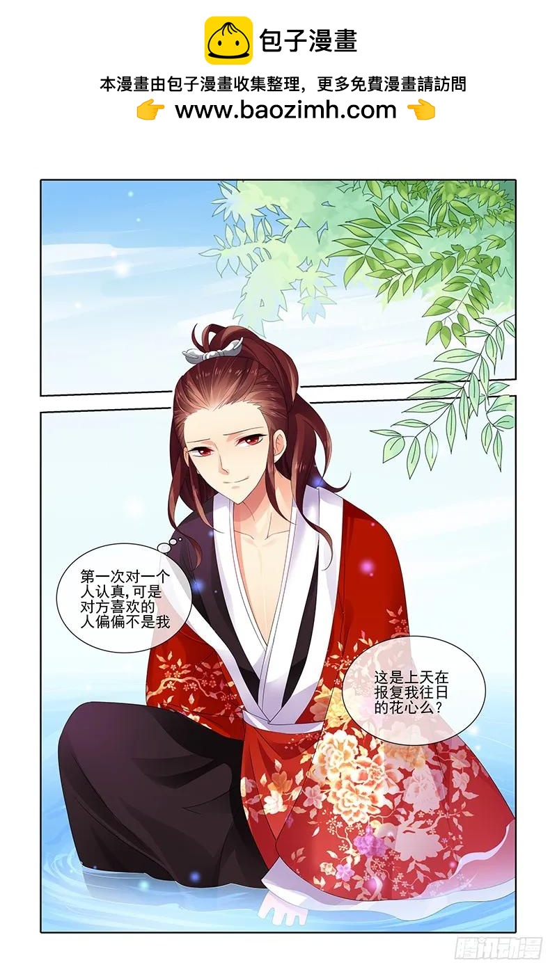 《公子不要啊！（旧版）》044 第2页