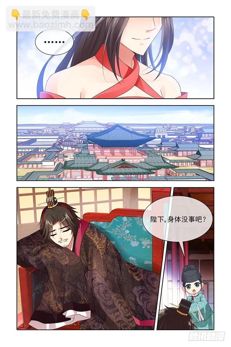 《公子不要啊！（旧版）》044 第4页