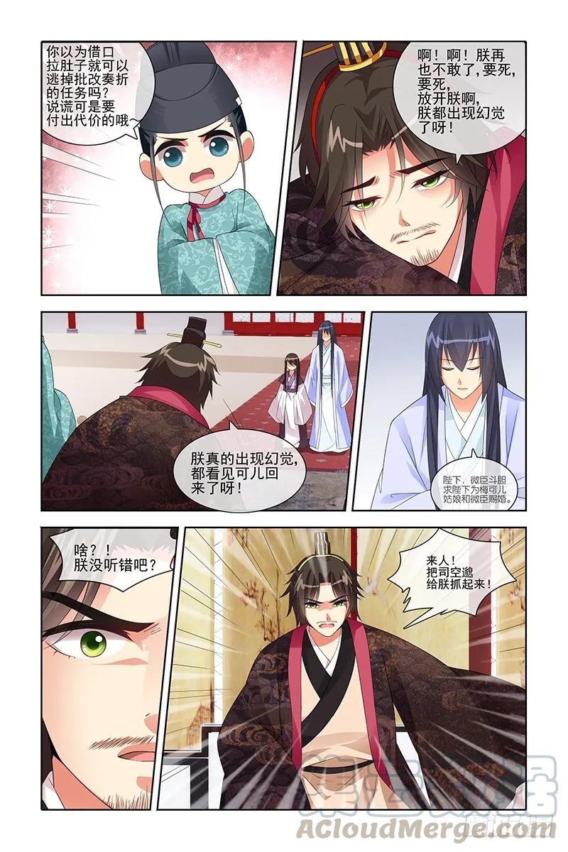 《公子不要啊！（旧版）》044 第5页