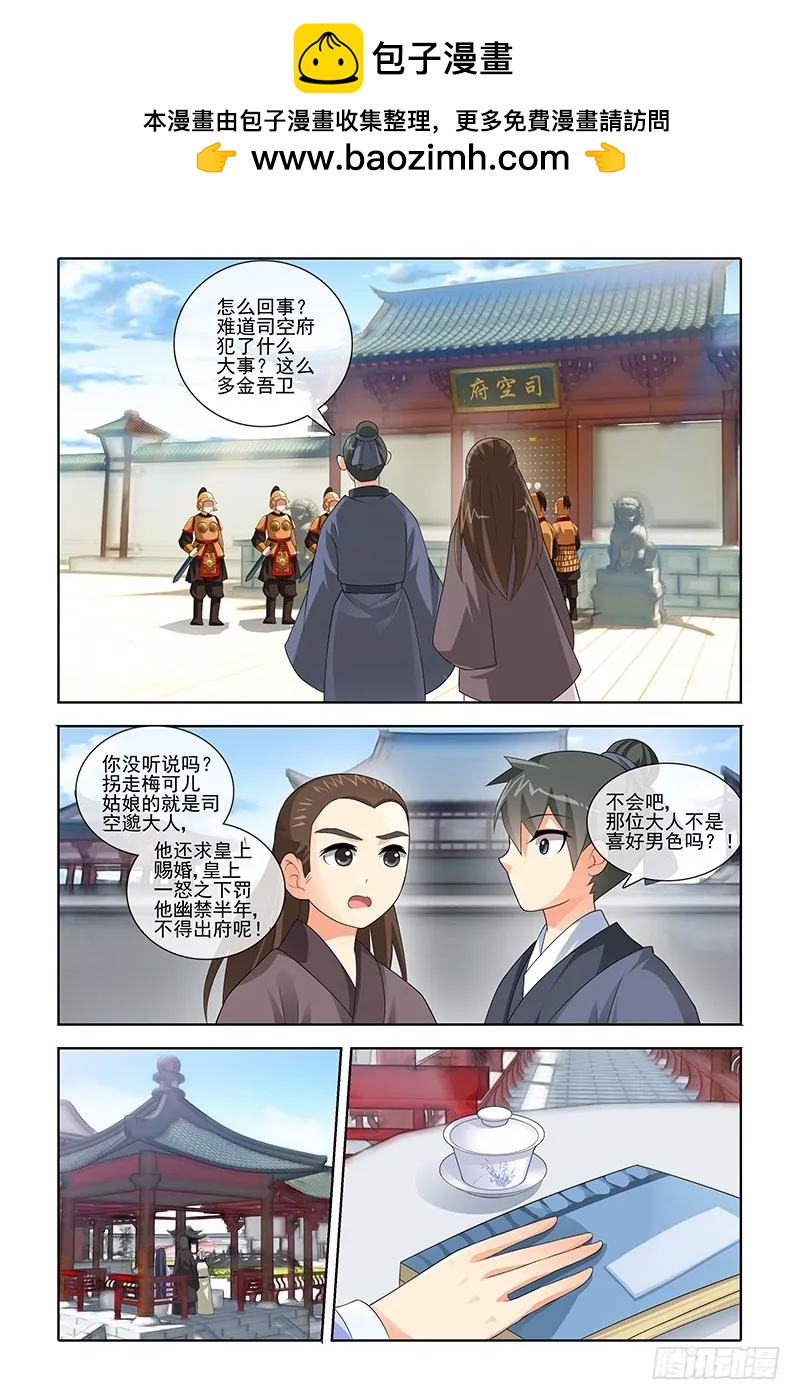 《公子不要啊！（旧版）》044 第6页