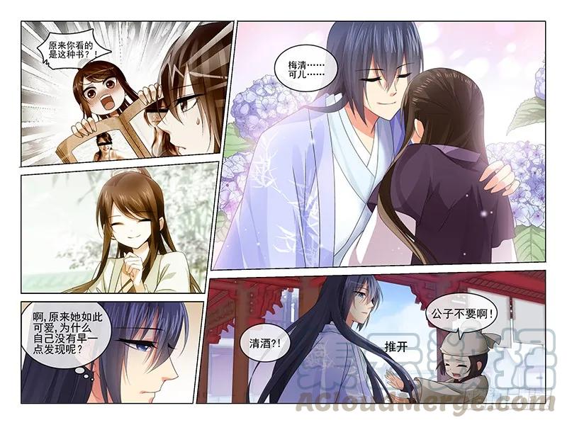 《公子不要啊！（旧版）》044 第7页