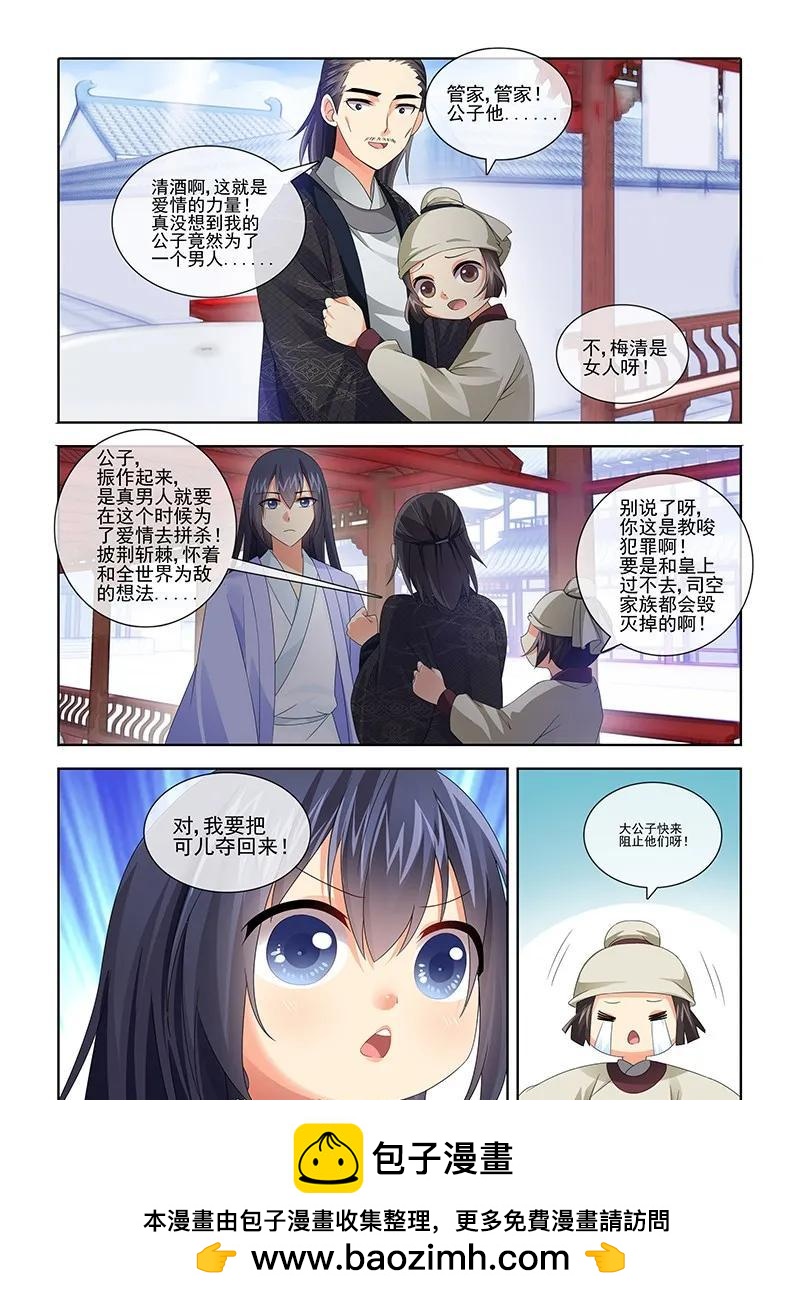 《公子不要啊！（旧版）》044 第8页