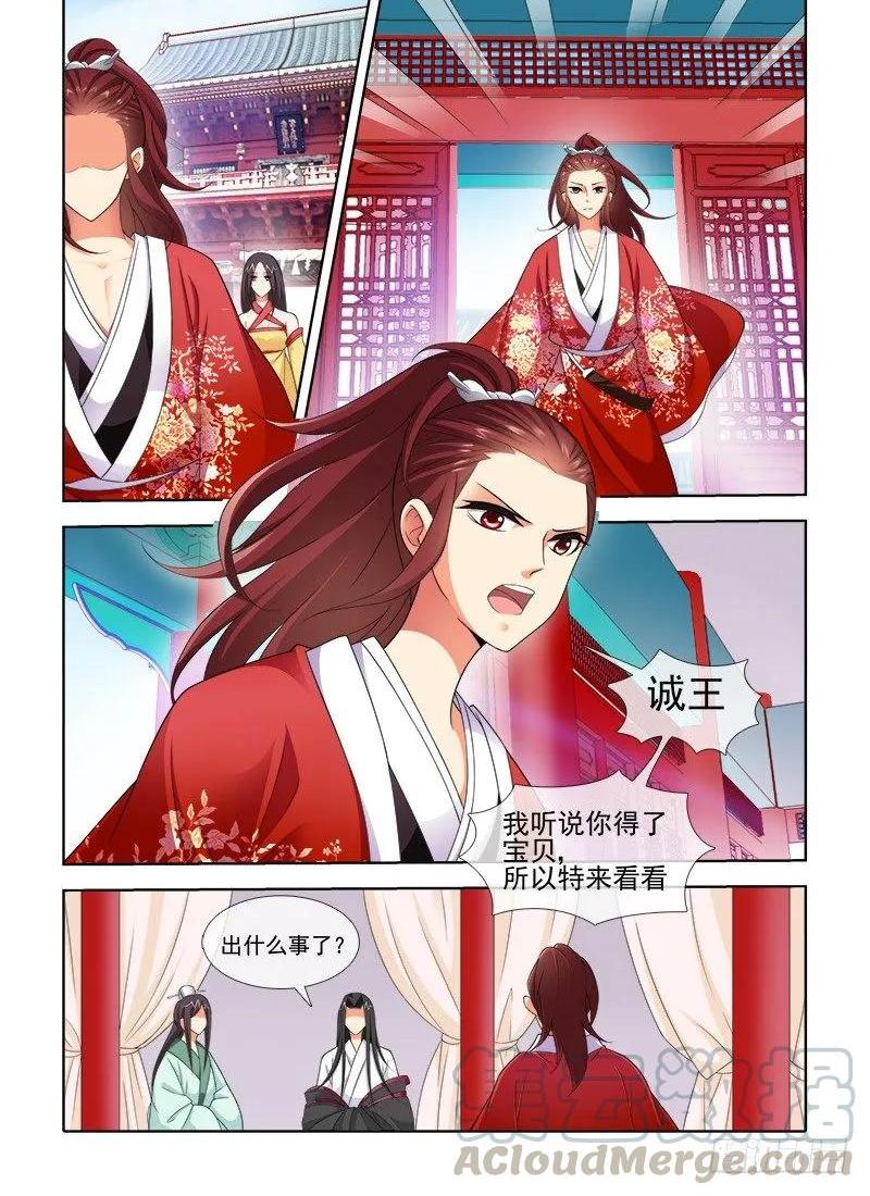 《公子不要啊！（旧版）》039 第1页