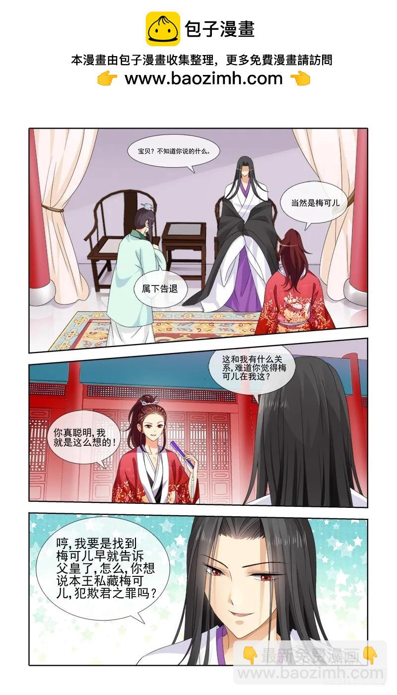 《公子不要啊！（旧版）》039 第2页