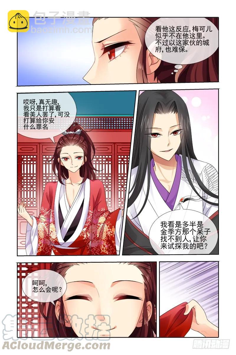 《公子不要啊！（旧版）》039 第3页