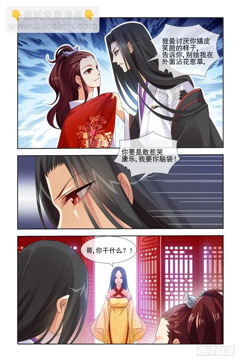 《公子不要啊！（旧版）》039 第4页