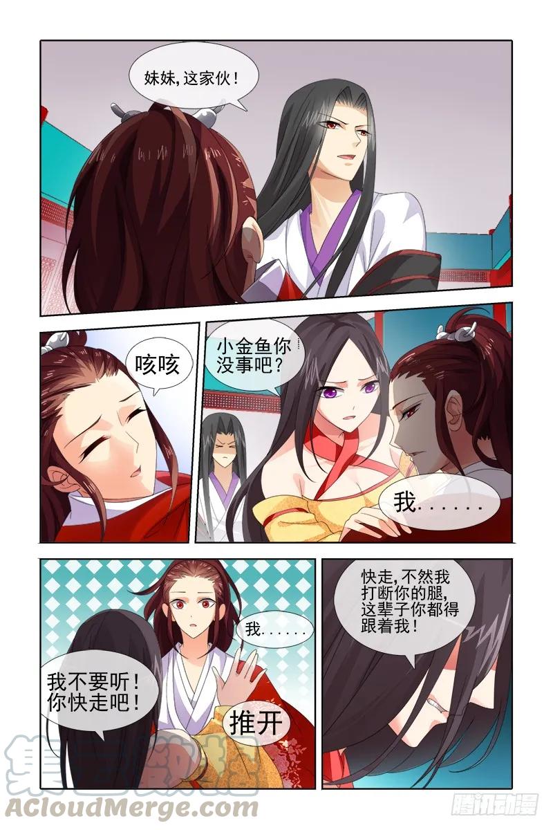 《公子不要啊！（旧版）》039 第5页