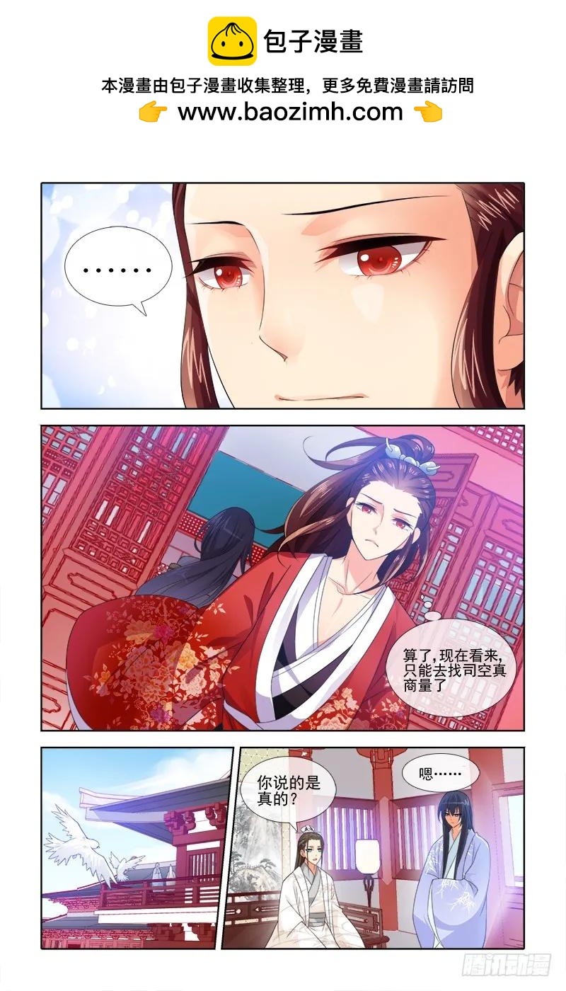 《公子不要啊！（旧版）》039 第6页