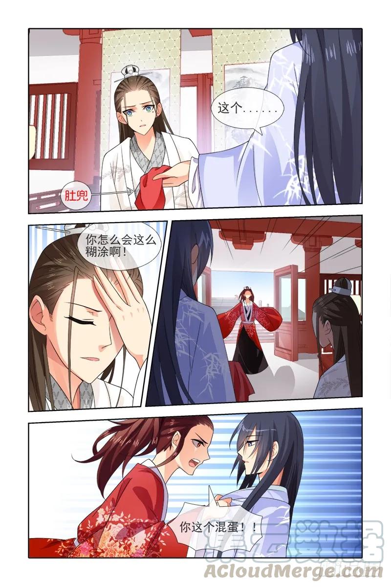 《公子不要啊！（旧版）》039 第7页