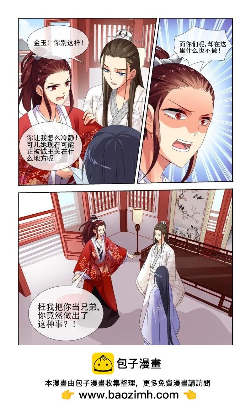 《公子不要啊！（旧版）》039 第8页