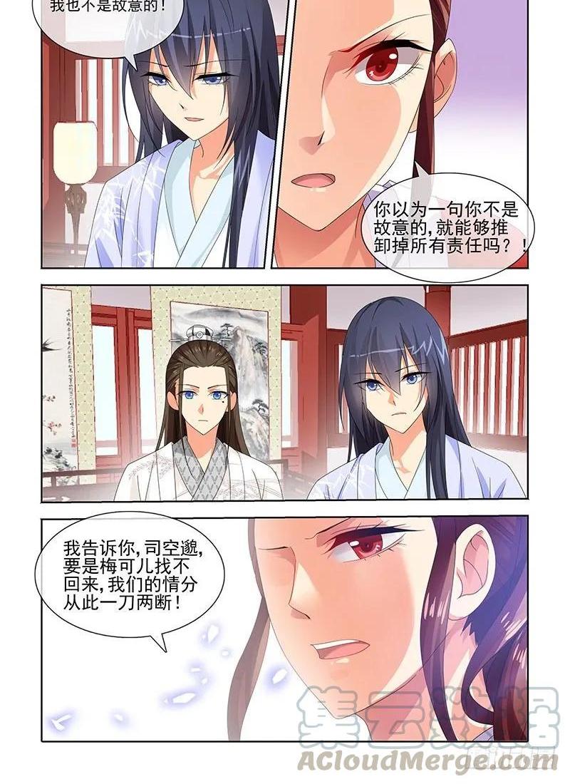 《公子不要啊！（旧版）》040 第1页