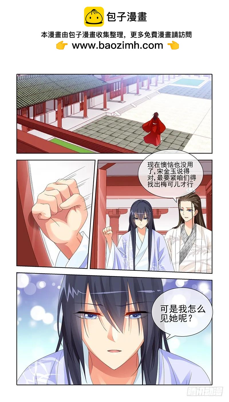 《公子不要啊！（旧版）》040 第2页