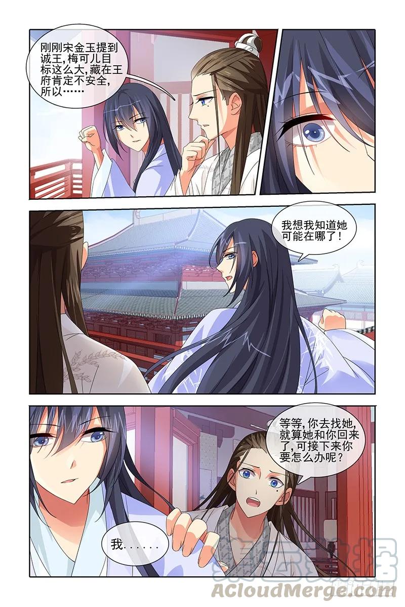 《公子不要啊！（旧版）》040 第3页