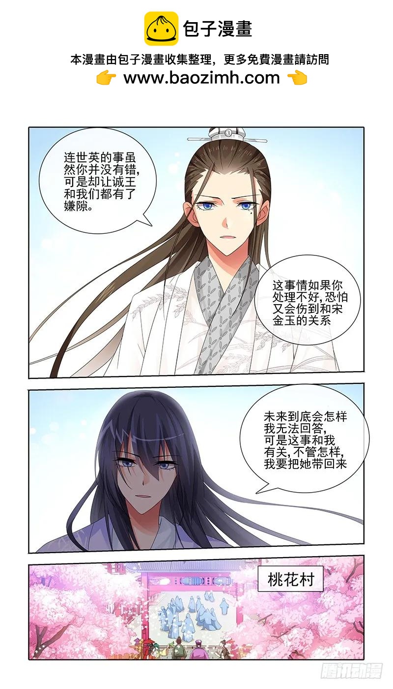 《公子不要啊！（旧版）》040 第4页