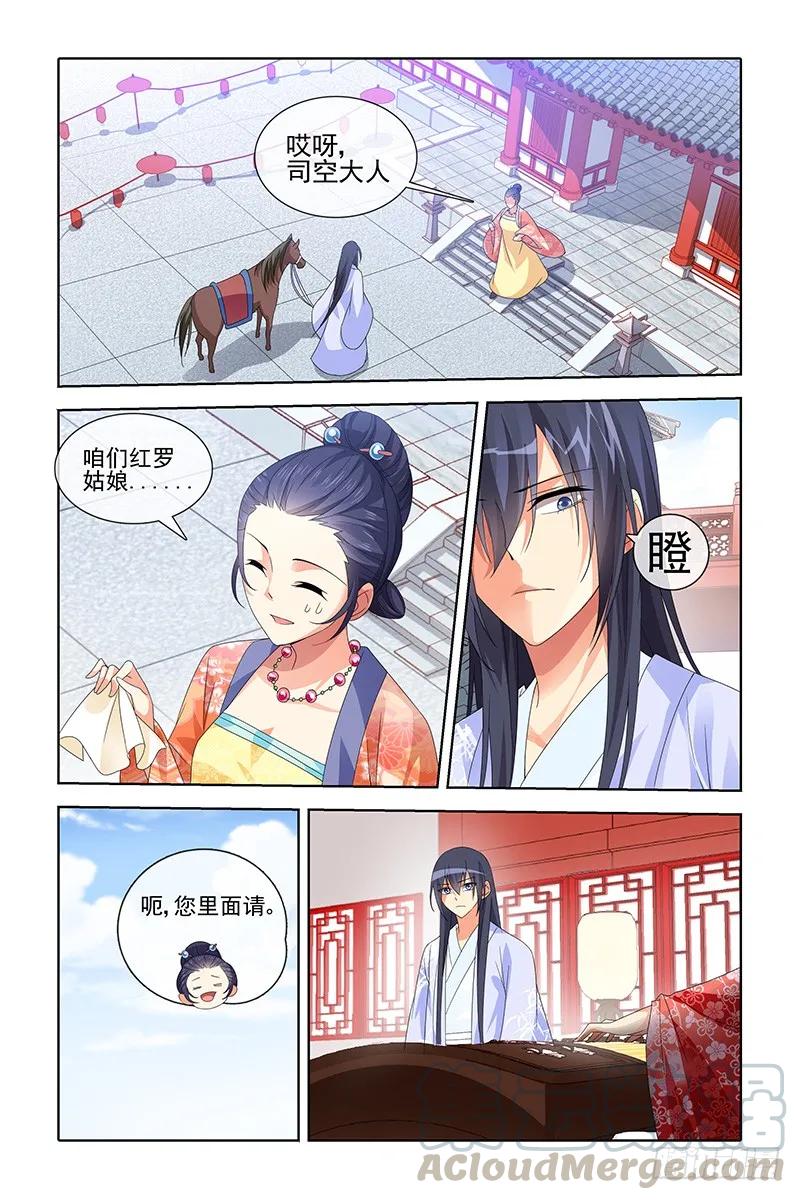 《公子不要啊！（旧版）》040 第5页