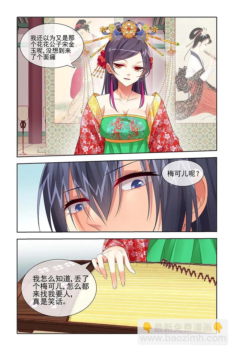 《公子不要啊！（旧版）》040 第6页