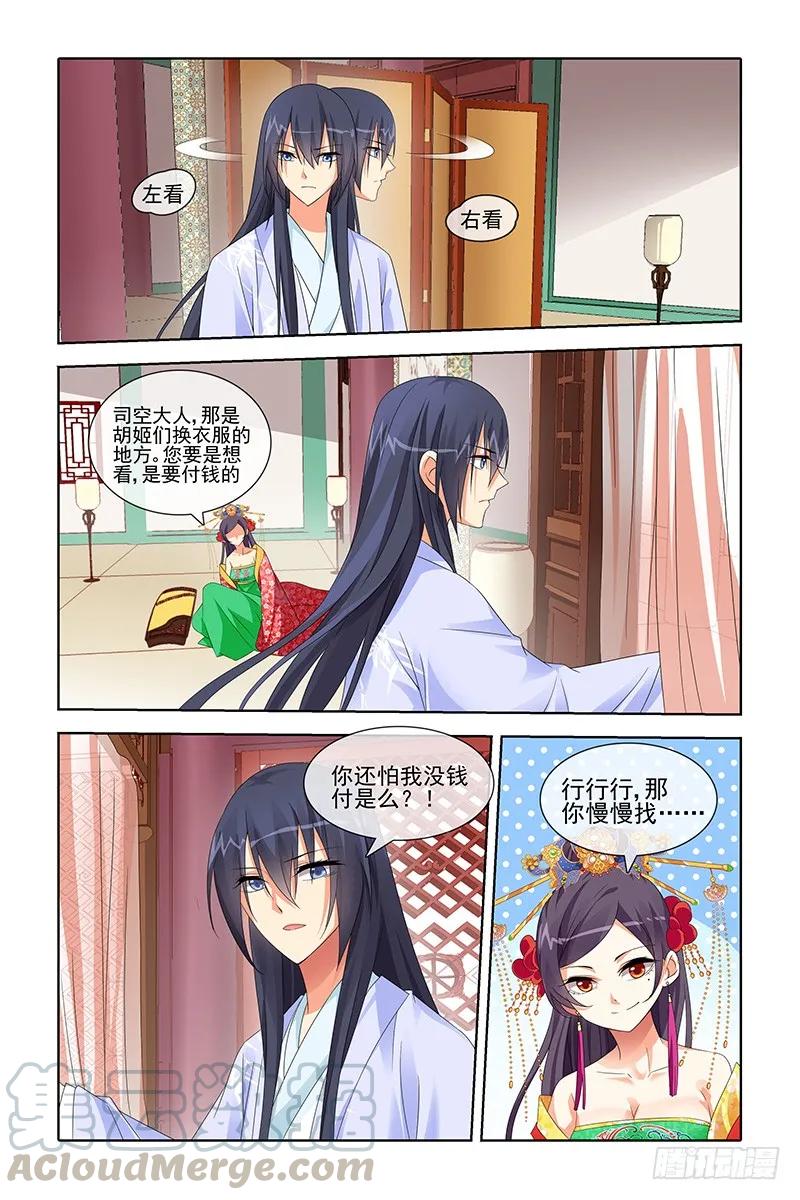 《公子不要啊！（旧版）》040 第7页