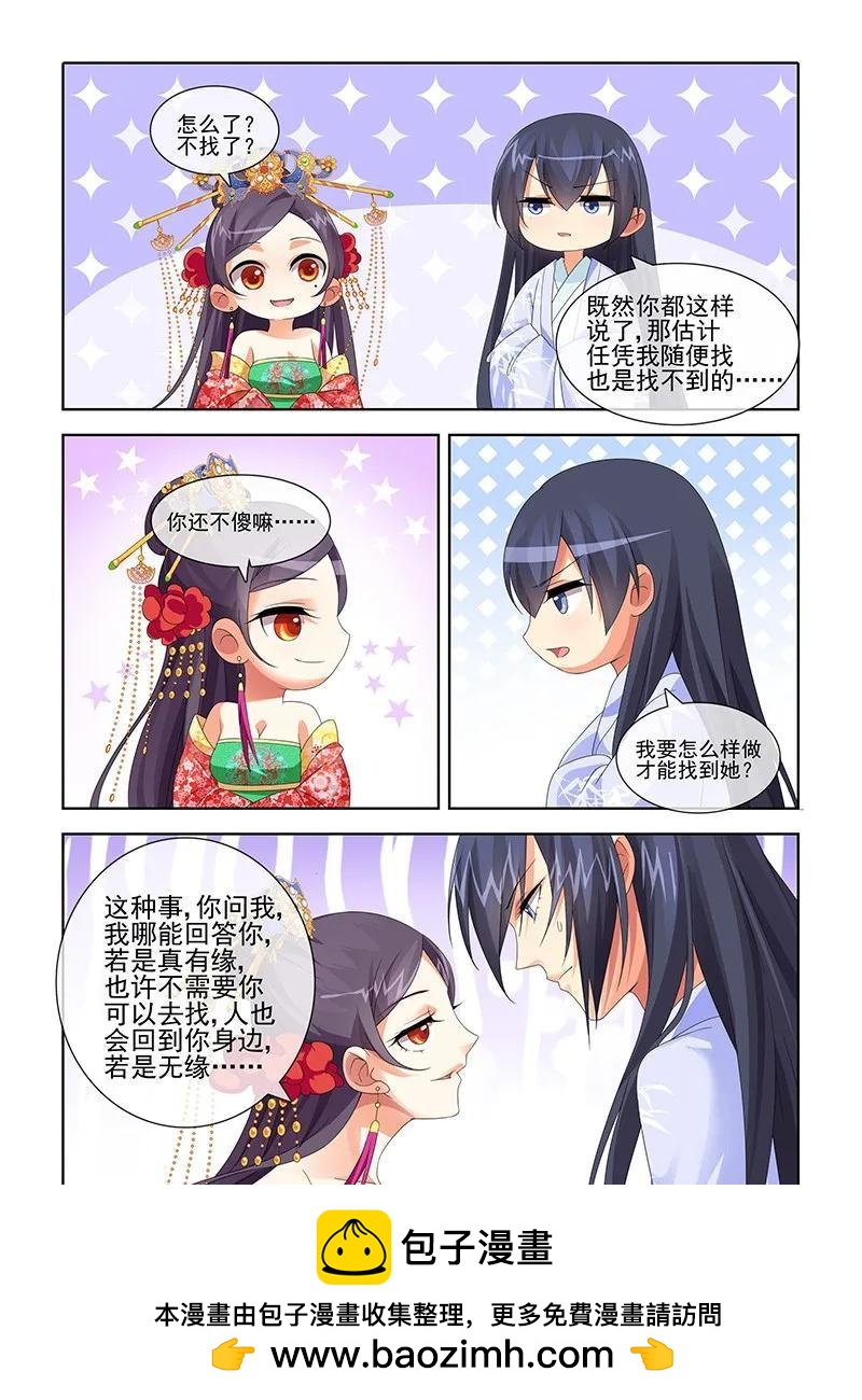 《公子不要啊！（旧版）》040 第8页