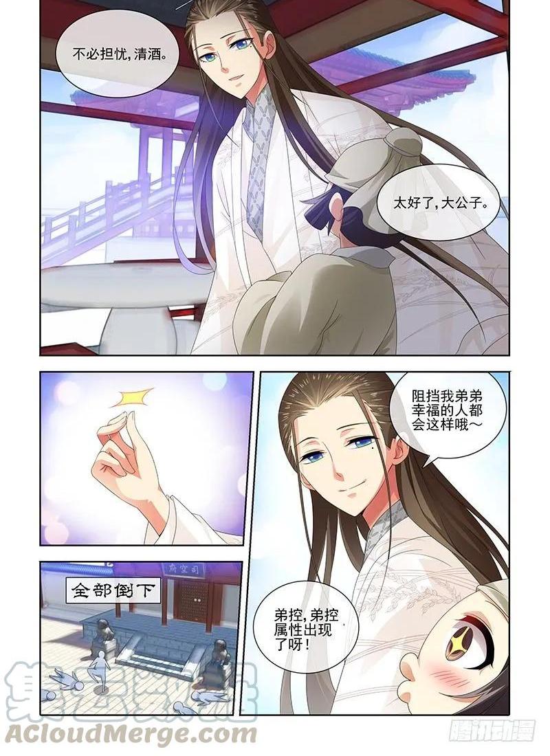 《公子不要啊！（旧版）》045 第1页